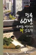 광복 60년 : 우리는 어디에 와 있는가-청소년을 위한 좋은 책  제 63 차(한국간행물윤리위원회)